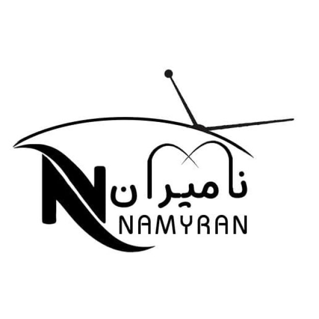 نامیران