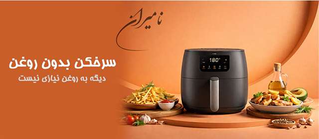 baner air fryer