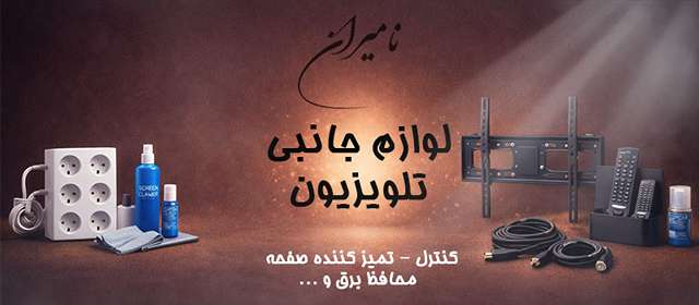 تمیرکننده صفحه محافظ برق کنترل سامسونگ کنترل ال جی