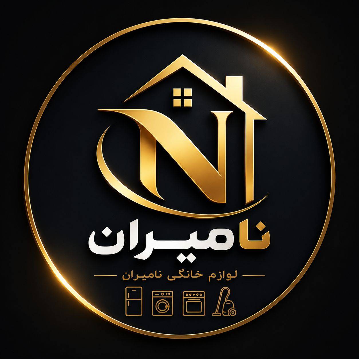 فروشگاه لوازم خانگی نامیران