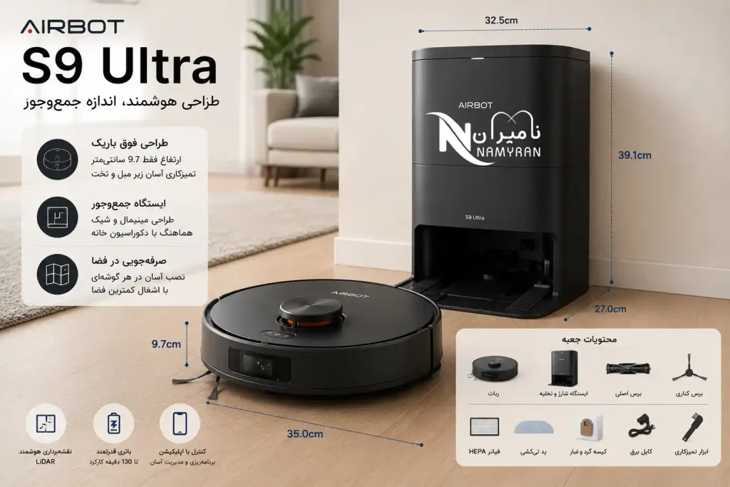 جارو رباتیک Airbot S9 Ultra 3 ویژگیهای جارو رباتیک Airbot S9 Ultra شامل مکش 21000 پاسکال و Edge Cleaning