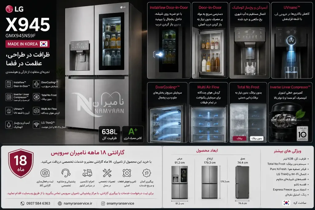 ابعاد یخچال ال جی X945 مدل GMX945NS9F