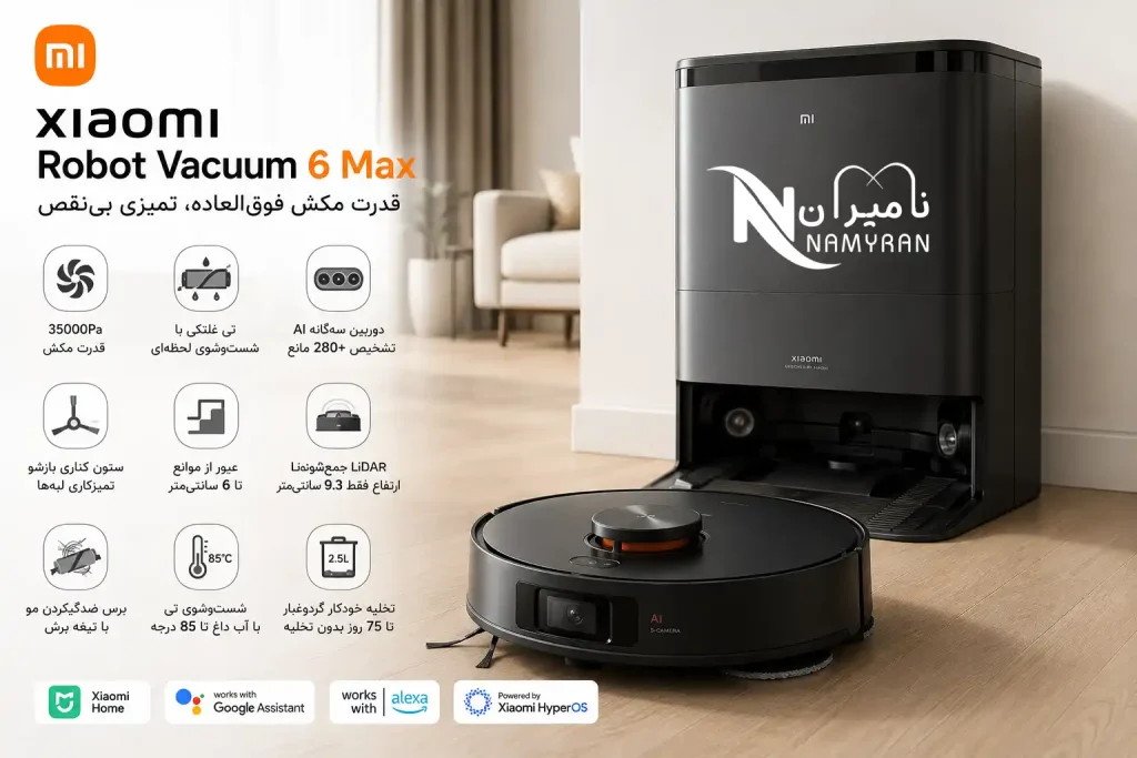 جارو رباتیک شیائومی Mi 6 Max 1 جارو رباتیک شیائومی Xiaomi Robot Vacuum 6 Max با قدرت مکش 35000 پاسکال
