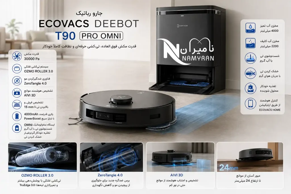 جارو رباتیک ECOVACS T90 Pro 1 جارورباتیک T90 Pro omni